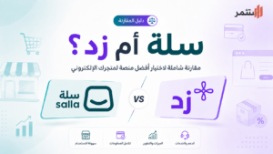 سلة أم زد